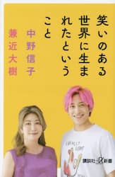 笑いのある世界に生まれたということ