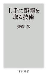 上手に距離を取る技術