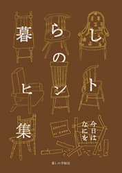 暮らしのヒント集　今日はなにを
