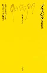 ブラジル