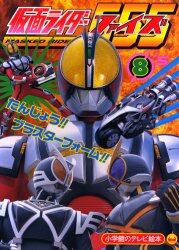 仮面ライダーファイズ　８