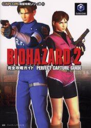 ＢＩＯＨＡＺＡＲＤ　２完全攻略ガイド