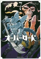 オーバーロード 7 丸山くがね 原作 深山フギン 漫画 so bin キャラクター原案 大塩哲史 漫画版脚本 三洋堂書店 オーバーロード 7 丸山くがね 原作 深山フギン 漫画 so bin キャラクター原案 大塩哲史 漫画版脚本 三洋堂書店