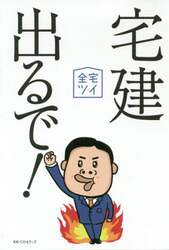 宅建出るで！