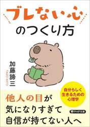 ブレない心のつくり方