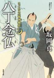 八丁念仏