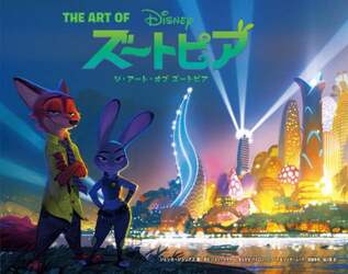 ジ・アート・オブズートピア