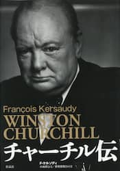 チャーチル伝