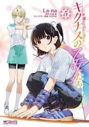 キグナスの乙女たち　新・魔法科高校の劣等生　５