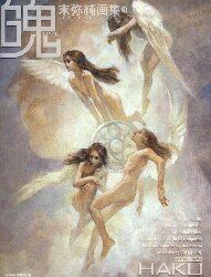 魄　１９９０１０－２００１０１　末弥純画集　２