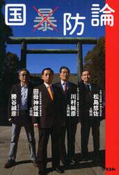 国防論