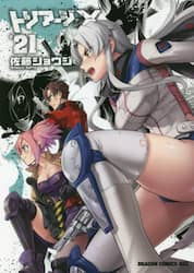 トリアージＸ　２１