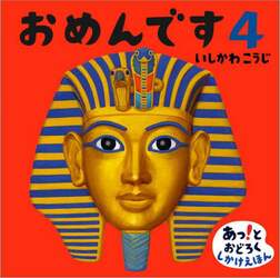 おめんです　４