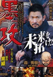 墨攻　邯鄲の夢