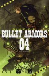 ＢＵＬＬＥＴ　ＡＲＭＯＲＳ　０４