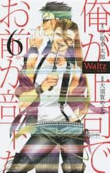 Ｗａｌｔｚ　６　新装版