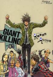 ＧＩＡＮＴ　ＫＩＬＬＩＮＧ　０９