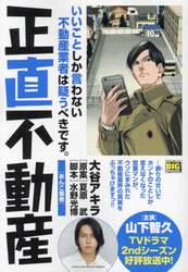 正直不動産　あんこ業者