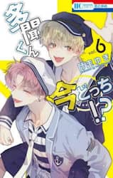 多聞くん今どっち！？　６