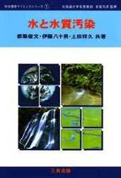 水と水質汚染