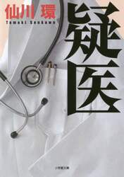 疑医