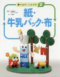 調べようごみと資源　２