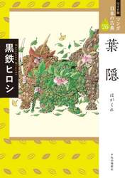 マンガ日本の古典　２６　ワイド版