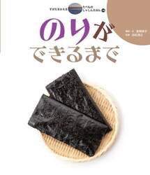 すがたをかえるたべものしゃしんえほん　１６