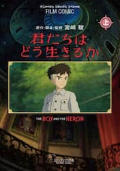君たちはどう生きるか　上