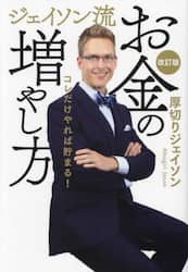 ジェイソン流お金の増やし方