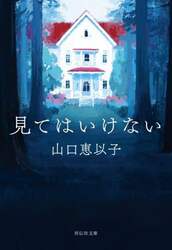 見てはいけない