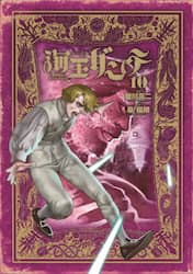 海王ダンテ　１０