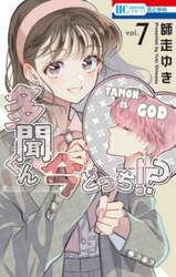 多聞くん今どっち！？　７