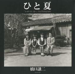 ひと夏　「ファザーファッカー」Ｔｈｅ　Ｐｈｏｔｏｇｒａｐｈｙ　１９６８年長崎