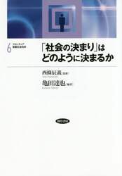 フロンティア実験社会科学　６