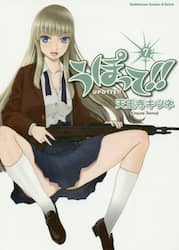 うぽって！！　７