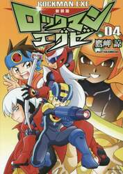 ロックマンエグゼ　０４