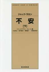 不安　下