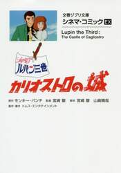 ルパン三世カリオストロの城