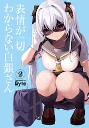 表情が一切わからない白銀さん　２