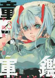 童子軍鑑　３