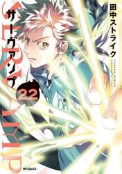 ＳＥＲＶＡＭＰ　２２