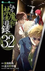 とある魔術の禁書目録　３２