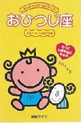 しあわせうらない＆おまじない　きっとしあわせになれる　１