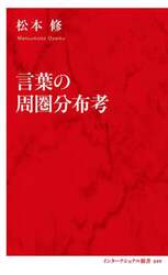 言葉の周圏分布考