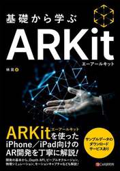 基礎から学ぶＡＲＫｉｔ