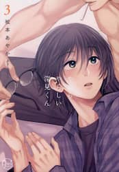 やたらやらしい深見くん　３