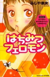 はちみつフェロモン