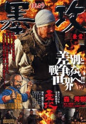 墨攻　兼愛