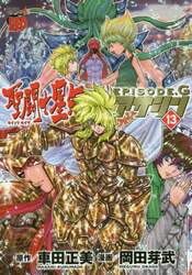 聖闘士（セイント）星矢ＥＰＩＳＯＤＥ．Ｇアサシン　１３